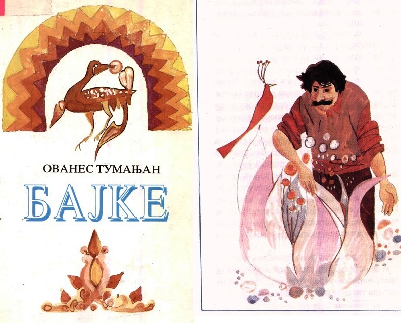 „БајкеˮO. Тумањана (насловна страна и корице)
